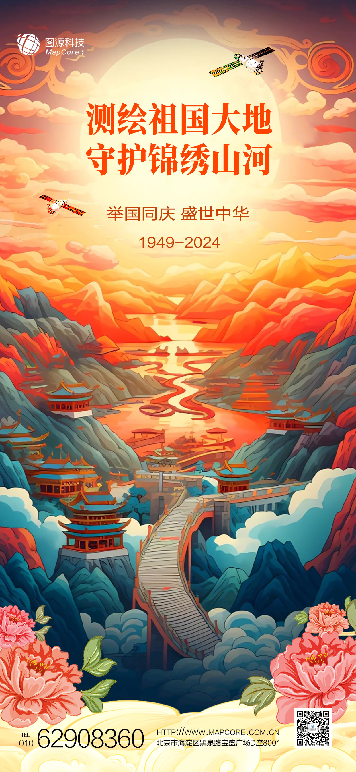 国庆节海报1.jpg